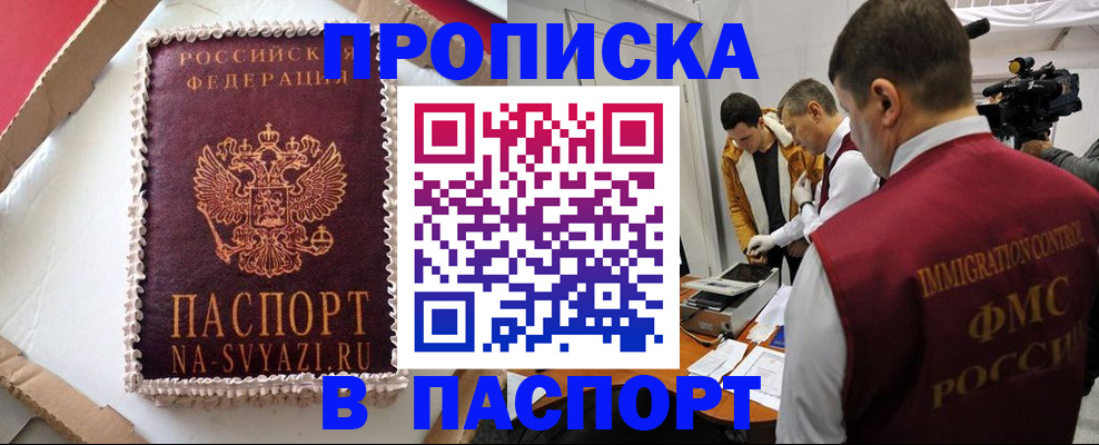 временная регистрация купить в Рыльске