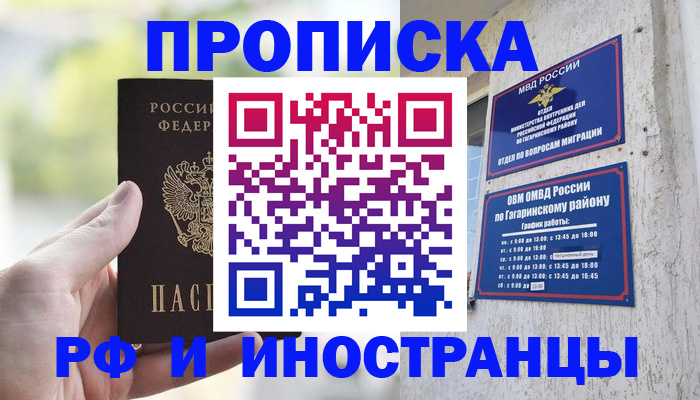 временная регистрация в квартире в Рыльске