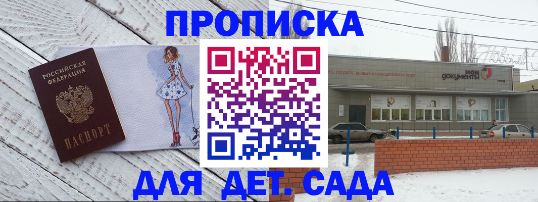 регистрация для дет. сада в Рыльске