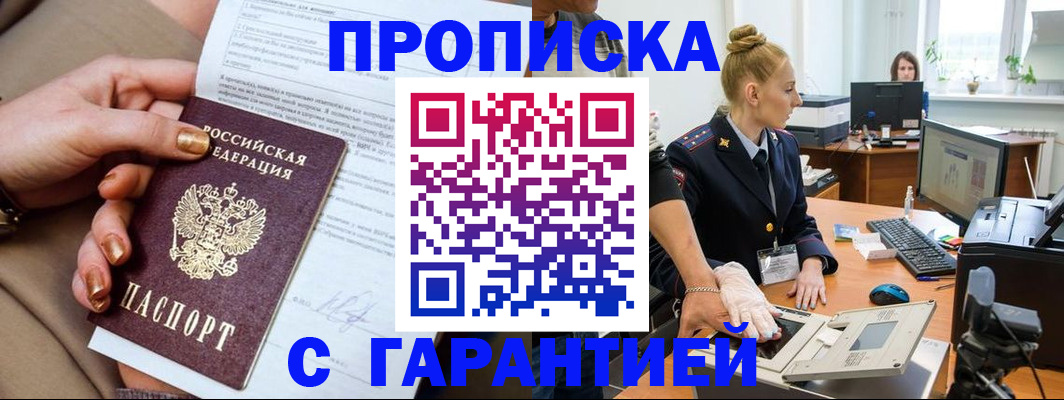 временная прописка в Рыльске